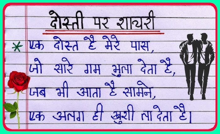 dosti ke upar shayari