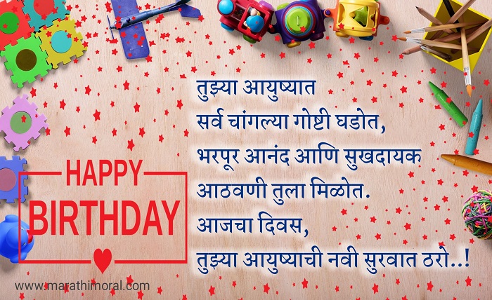 jaubai birthday wishes in marathi